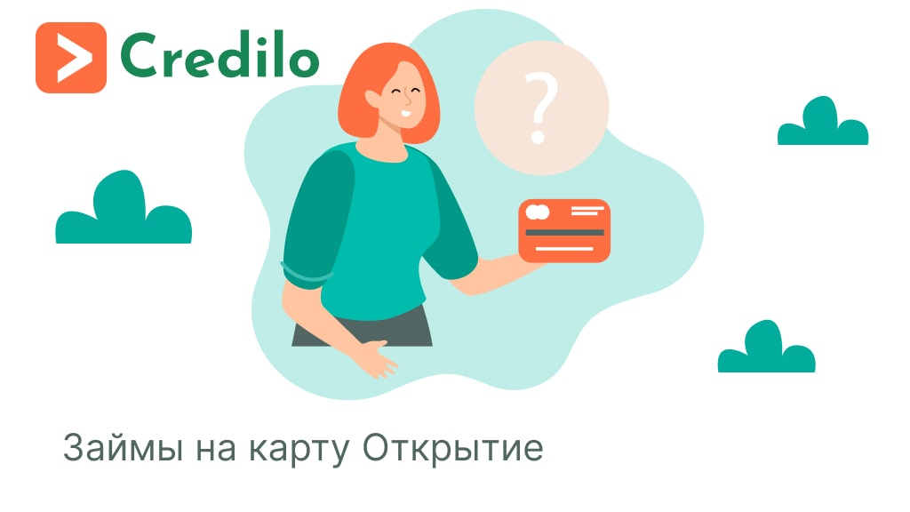 Займы онлайн на карту Открытие. Как оформить займ быстро Займы онлайн на карту Открытие. Как оформить займ быстро