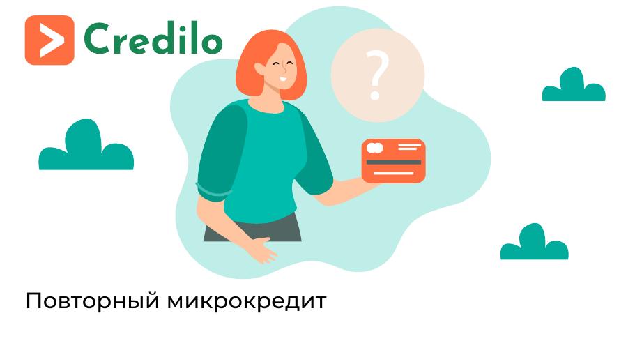 Повторные займы. Как оформить займ быстро Повторные займы. Как оформить займ быстро